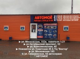 АВТОМОЁ